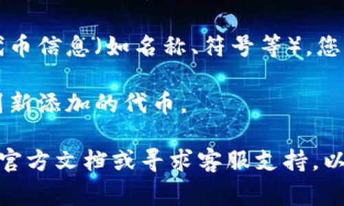 在TPWallet中输入合约地址的步骤一般如下，具体界面可能因版本不同而有所差异，但大致步骤通常相似：

1. **打开TPWallet应用**：首先确保您已经安装并打开TPWallet应用。

2. **进入“资产”或“代币”页面**：通常在主界面会有一个“资产”或“代币”的选项，点击进入。

3. **选择“添加代币”**：在资产或代币页面，通常会有一个“添加代币”的按钮或选项，点击此按钮。

4. **输入合约地址**：在弹出的窗口或新的页面中，您会看到一个输入框，要求您输入合约地址。在此输入框中粘贴您想要添加的合约地址。

5. **确认添加**：输入合约地址后，系统通常会自动识别相应的代币信息（如名称、符号等），您可以确认该信息是否正确。然后，点击“确认”或“添加”来完成操作。

6. **查看您的代币**：一旦添加成功，您就可以在资产列表中找到新添加的代币。

如果您在使用TPWallet时遇到任何问题，建议您查看TPWallet的官方文档或寻求客服支持，以获取更详细的信息和帮助。