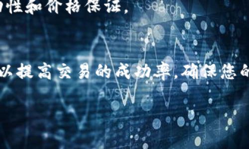 由于技术和金融市场的复杂性，设置TPWallet中的宝贝狗（Baby Doge Coin）滑点需要考虑多个因素。以下是一个详细的解读和指导，以帮助您在TPWallet中成功设置滑点。

什么是滑点？
滑点通常指的是在交易过程中，实际成交价格与预期价格之间的差异。这种差异可能是因为市场波动或流动性不足导致的。在加密货币交易中，滑点的设置尤为重要，因为价格波动可能非常剧烈。

为什么需要设置滑点？
在您进行宝贝狗交易时，合适的滑点设置可以帮助您确保交易的顺利进行。尤其是在流动性较低或价格波动大的情况下，合适的滑点设置能够避免交易因价格变化而失败。

如何在TPWallet中设置滑点？
设置滑点的步骤相对简单，以下是详细的操作流程：

h41. 打开TPWallet/h4
首先，确保您已经下载并安装了TPWallet，并且成功注册并登录到您的账户中。

h42. 选择宝贝狗交易对/h4
在TPWallet的主界面，找到“交易”选项，选择需要交易的交易对，例如宝贝狗对USDT或其他支持的币种。

h43. 进入滑点设置/h4
在下单页面，会有一个滑点设置选项。通常它默认设置为0.5%到1%。您可以根据市场情况手动调整这一比例。

h44. 调整滑点比例/h4
如果市场波动较大，可以考虑将滑点设置为1%至3%之间，以确保您的交易能够顺利完成。但如果流动性较好，可以选择0.5%或以下。请注意，滑点越高，您的成交价格可能离预期价格越远。

h45. 确认交易/h4
在设置好滑点后，检查您的交易信息，确认无误后进行交易。

设置滑点的技巧与建议
为了尽可能减少滑点带来的影响，这里有一些小技巧：

h41. 关注市场动态/h4
在进行交易前，可以通过加密货币市场的相关新闻、社交媒体、交易量等信息，来判断市场的稳定性和流动性。

h42. 不要频繁交易/h4
频繁交易可能会增加您遭遇滑点的风险，尤其是在市场波动时。尽量聚焦于长期投资，而不是短期频繁交易。

h43. 设置合理的滑点范围/h4
避免将滑点设置得过高，因为这样可能会导致您在不利的价格下成交。合理的滑点设置可以平衡流动性和价格保证。

总结
在TPWallet上进行宝贝狗交易时，滑点设置是一个不可忽视的重要环节。通过合理的滑点设置，您可以提高交易的成功率，确保您的投资获得预期的回报。希望上述内容对您的交易有所帮助，让您在加密货币的世界中更加得心应手。

记得常常检查市场，随时调整您的策略，祝您交易顺利！