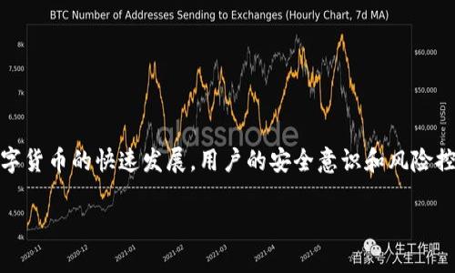 TP同步钱包通常指的是一种数字货币钱包，支持“交易所（TP）”与用户之间的资产同步功能。它能使用户方便地管理他们的数字资产，并实时更新资产信息。下面我将详细介绍TP同步钱包的特点、功能以及使用注意事项。

什么是TP同步钱包

TP同步钱包是一种基于区块链技术的数字资产钱包，旨在为用户提供便捷、安全的数字货币管理服务。与传统的数字钱包相比，TP同步钱包通过与交易所的实时数据同步，帮助用户随时掌握资产状态，随时进行交易。

TP同步钱包的主要特点

TP同步钱包主要有以下几个显著特点：

ul
    listrong实时同步：/strong用户的资产信息能够与交易所保持实时更新，无论是余额还是交易记录，都能第一时间呈现，避免了因信息延迟导致的投资决策失误。/li
    listrong多币种支持：/strongTP同步钱包支持多种数字货币，使用户能够将多种资产集中管理，简化了操作流程。/li
    listrong安全性：/strong安全是数字资产钱包的首要考虑，TP同步钱包采用先进的加密技术，确保用户的资金安全，同时提供了双重验证等安全措施。/li
    listrong用户友好的界面：/strong该钱包通常设计了直观易懂的用户界面，即使是初学者也能快速上手，轻松完成资产管理。/li
/ul

TP同步钱包的功能介绍

TP同步钱包不仅仅是一个存储数字资产的工具，它提供了一系列丰富的功能：

h4资产管理/h4
用户可以通过TP同步钱包快速查看自己所持有的各种数字资产的实时价值，以及各币种的涨跌情况，方便用户进行投资决策。

h4交易功能/h4
TP同步钱包支持一键交易功能，用户可以方便地进行买入、卖出操作，同时可以设置限价单和市价单等多种交易方式。

h4交易历史记录/h4
用户能够查看自己所有的交易历史，不论是买入、卖出，还是转账记录，所有信息都能随时查阅。

h4安全保护/h4
钱包提供了多种安全保护措施，比如冷存储、双重验证，确保用户的资金安全。用户还可以设置复杂的密码和备份私钥，以防万一。

TP同步钱包的使用注意事项

尽管TP同步钱包带来了诸多便利，但用户在使用时仍需注意以下几点：

ul
    listrong安全操作：/strong在进行注册、登陆等操作时，一定要确保使用安全的网络环境，并定期更改密码，避免账户被盗。/li
    listrong私钥管理：/strong私钥是访问用户过往交易和资产的重要凭证，一定要妥善保管，切勿泄露给他人。/li
    listrong选择正规平台：/strong建议用户选择信誉良好的交易所和钱包服务提供商，避免上当受骗。/li
/ul

总结

TP同步钱包作为一种新兴的数字资产管理工具，其便捷的同步功能和多样的交易选项，使得越来越多的用户愿意加入数字货币投资的行列。然而，伴随着数字货币的快速发展，用户的安全意识和风险控制能力也显得尤为重要。只有在充分了解TP同步钱包的功能和使用方法的基础上，用户才能更好地管理自己的数字资产，享受数字货币带来的便利和收益。

无论你是数字货币领域的老手还是刚刚入门的新手，TP同步钱包都能成为你投资旅程中的得力助手。让我们一起探索这个充满机遇的数字金融世界吧！