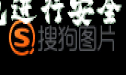 如何利用数字钱包进行安全且合规的财务交易