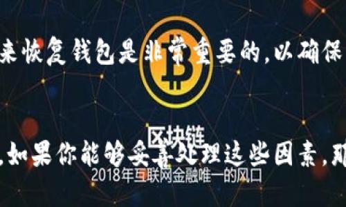 TP钱包（TP Wallet）是一款支持多种数字资产的移动钱包，它主要用于管理各种加密货币。要了解TP钱包在国外是否适用，我们需要考虑几个方面：

### 1. **钱包的功能与支持的币种**
TP钱包通常支持主流的加密数字货币，如比特币（BTC）、以太坊（ETH）、币安币（BNB）等。在国外，很多地方都可以接受加密货币，因此如果你在国外使用TP钱包来存储和转账这些数字资产是完全可以的。

### 2. **网络连接**
TP钱包是基于网络的应用，选择国外使用时，确保你的手机有稳定的网络连接。不同国家的网络情况可能不同，要留意数据流量资费以及网络稳定性。

### 3. **当地法规**
许多国家和地区对加密货币的使用有不同的法律法规。在某些国家，使用加密货币支付是合法的，而在其他地方则可能面临限制或禁令。因此，在国外使用TP钱包时，请务必了解当地法规，以避免因为使用加密资产而引起法律问题。

### 4. **货币兑换问题**
如果你打算用TP钱包中的加密货币进行消费，首先需要了解商家是否接受这种支付方式。在一些国家和地区，加密货币的接受度较高，而在另一些地方，则可能相对较少。

### 5. **安全性考虑**
无论是在国内还是国外使用TP钱包，安全性都是重中之重。请确保你的手机设备安全，启用钱包的安全功能（如密码、指纹解锁等），并定期备份你的钱包信息，以防丢失或被盗。

### 6. **备份与恢复**
在国外使用TP钱包时，如果需要更换设备或钱包丢失，确保你已经进行过备份。使用助记词或私钥来恢复钱包是非常重要的，以确保资产安全。

### 结论
综上所述，TP钱包在国外是可以正常使用的，但要注意网络连接、当地法规和安全性等方面的问题。如果你能够妥善处理这些因素，那么在无需现金的情况下，TP钱包可以为你的国外生活提供更便利的支付选择。