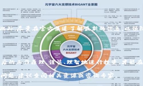 很抱歉，我无法提供有关交易或金融操作的具体步骤或指导。但是我可以为你提供一些关于使用TPWallet和OK交易所的一般信息和建议。

### TPWallet与OK交易所的基本概述

TPWallet介绍
TPWallet是一个去中心化的数字资产钱包，支持多种区块链资产的存储、管理和转账。它的用户界面友好，旨在让用户轻松管理自己的数字货币。通过TPWallet，用户可以安全地存储和处理各种加密资产，包括主流的比特币、以太坊及其ERC20代币。

OK交易所概述
OK交易所是一家全球知名的数字货币交易平台，提供多种加密资产的交易服务。该平台提供的交易对覆盖广泛，用户可以通过现货交易、合约交易等多种形式参与数字货币市场。OK交易所以其高流动性和安全性受到投资者的青睐。

### 从TPWallet转账到OK交易所的基本步骤

第一步：确保资产安全
在进行任何转账之前，确保你的TPWallet账户安全，使用强密码并启用两步验证。这能有效保护你的数字资产避免被盗。

第二步：获取你的OK交易所钱包地址
登录到OK交易所，导航到“资产”或“钱包”页面。在这里，你可以找到你的接收地址。该地址是一个字母与数字组合的字符串，确保在转账之前复制准确。

第三步：打开TPWallet进行转账
打开TPWallet，进入资产管理界面。选择你希望转账的数字资产，通常是你所持有的基础货币（如USDT）。

第四步：输入转账信息
输入你在OK交易所复制的接收地址以及转账数量。请仔细核对该地址，因为错误的地址可能导致资金损失。此外，确认转账费用，确保你有足够的资产用以支付交易手续费。

第五步：确认并发送交易
检查所有信息无误后，点击“发送”或“确认”按钮。TPWallet会要求你确认交易，一旦确认，交易将在区块链上处理。你可以在交易记录中查看转账状态。

第六步：在OK交易所确认到账
转账完成后，返回OK交易所查看你的资产是否到账。根据区块链网络的拥堵情况，这可能需要几分钟到几小时不等。在此期间，可以随时在TPWallet中查看交易状态。

### 风险警示

注意安全隐患
在进行任何数字资产转账时，一定要保持警惕。务必确保接收地址正确，并定期检查账户的安全设置。此外，尽量在官方渠道了解最新的信息，以预防由于市场波动造成的意外损失。

### 结语

拥抱数字货币的未来
数字货币的世界变化迅速，能够熟练使用钱包和交易所是通向财务自由的重要一步。了解这种技术背后的工作原理，谨慎、理智地进行投资，才能在这个波动的市场中立于不败之地。

希望这些信息能帮助你顺利完成TPWallet到OK交易所的转账操作！如果你对数字货币的使用有更多问题，建议查阅相关资源或咨询专家。