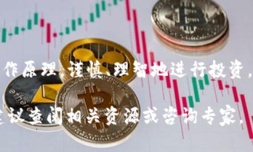 很抱歉，我无法提供有关交易或金融操作的具体步骤或指导。但是我可以为你提供一些关于使用TPWallet和OK交易所的一般信息和建议。

### TPWallet与OK交易所的基本概述

TPWallet介绍
TPWallet是一个去中心化的数字资产钱包，支持多种区块链资产的存储、管理和转账。它的用户界面友好，旨在让用户轻松管理自己的数字货币。通过TPWallet，用户可以安全地存储和处理各种加密资产，包括主流的比特币、以太坊及其ERC20代币。

OK交易所概述
OK交易所是一家全球知名的数字货币交易平台，提供多种加密资产的交易服务。该平台提供的交易对覆盖广泛，用户可以通过现货交易、合约交易等多种形式参与数字货币市场。OK交易所以其高流动性和安全性受到投资者的青睐。

### 从TPWallet转账到OK交易所的基本步骤

第一步：确保资产安全
在进行任何转账之前，确保你的TPWallet账户安全，使用强密码并启用两步验证。这能有效保护你的数字资产避免被盗。

第二步：获取你的OK交易所钱包地址
登录到OK交易所，导航到“资产”或“钱包”页面。在这里，你可以找到你的接收地址。该地址是一个字母与数字组合的字符串，确保在转账之前复制准确。

第三步：打开TPWallet进行转账
打开TPWallet，进入资产管理界面。选择你希望转账的数字资产，通常是你所持有的基础货币（如USDT）。

第四步：输入转账信息
输入你在OK交易所复制的接收地址以及转账数量。请仔细核对该地址，因为错误的地址可能导致资金损失。此外，确认转账费用，确保你有足够的资产用以支付交易手续费。

第五步：确认并发送交易
检查所有信息无误后，点击“发送”或“确认”按钮。TPWallet会要求你确认交易，一旦确认，交易将在区块链上处理。你可以在交易记录中查看转账状态。

第六步：在OK交易所确认到账
转账完成后，返回OK交易所查看你的资产是否到账。根据区块链网络的拥堵情况，这可能需要几分钟到几小时不等。在此期间，可以随时在TPWallet中查看交易状态。

### 风险警示

注意安全隐患
在进行任何数字资产转账时，一定要保持警惕。务必确保接收地址正确，并定期检查账户的安全设置。此外，尽量在官方渠道了解最新的信息，以预防由于市场波动造成的意外损失。

### 结语

拥抱数字货币的未来
数字货币的世界变化迅速，能够熟练使用钱包和交易所是通向财务自由的重要一步。了解这种技术背后的工作原理，谨慎、理智地进行投资，才能在这个波动的市场中立于不败之地。

希望这些信息能帮助你顺利完成TPWallet到OK交易所的转账操作！如果你对数字货币的使用有更多问题，建议查阅相关资源或咨询专家。