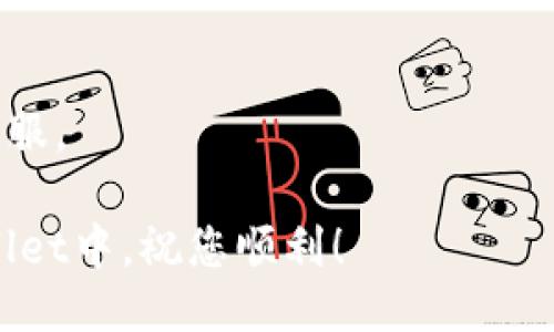 将Luna币提币到TPWallet的步骤如下：

### 第一步：准备工作
在进行任何转账之前，请确保您已经在TPWallet创建了一个账户，并且已经完成身份验证。同时，请确认您的TPWallet支持Luna币的接收。

### 第二步：获取TPWallet的Luna地址
1. **打开TPWallet应用**：登录您的TPWallet账户。
2. **查找Luna币**：在钱包中找到Luna币。您可以在搜索框中输入