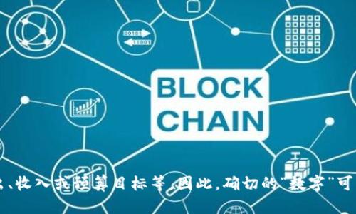 份子钱包可以用来管理和规划个人的财务，当谈到“数字”这个关键词时，可能是在讨论如何使用份子钱包来记录支出、收入或预算目标等。因此，确切的“数字”可能会因个人的财务状况而异。如果您有特定的内容需求，或者想要了解关于份子钱包的一些细节，欢迎提供更多信息！