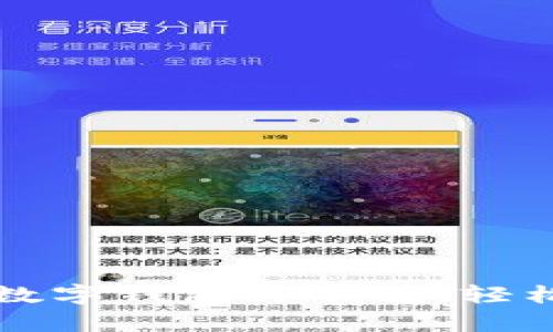 如何利用人民数字钱包薅羊毛，轻松增值你的资产