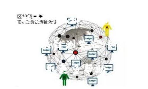 要在TPWallet中查找合约地址，您可以按照以下步骤进行操作：

1. **打开TPWallet应用**：首先，确保您已经在手机上下载并安装了TPWallet应用。然后，打开它。

2. **选择相应链**：在钱包中，您需要切换到您要查询合约地址的区块链。例如，如果您要查看以太坊合约地址，请切换到Ethereum网络。

3. **访问DApp或浏览器功能**：一些钱包有内置的DApp浏览器功能，您可以通过这个功能直接访问 DApp 平台。在TPWallet中，您可以在主页上找到 DApp 选项，点击进入。

4. **搜索合约地址**：在DApp浏览器中，可以使用搜索框输入您要查找的合约地址。通常，您可以直接粘贴合约地址进行搜索，或者输入合约名称进行查找。

5. **检查合约信息**：找到合约后，您可以点击进入查看合约的详细信息，包括合约地址、交易记录、代币信息等。

6. **使用区块链浏览器**：如果您需要更详细的合约信息，您也可以手动访问区块链浏览器（如Etherscan或BscScan），并在搜索框中输入合约地址进行查找。

如果您在使用TPWallet时遇到任何问题，可以参考钱包的官方网站或社区支持获取更多帮助。