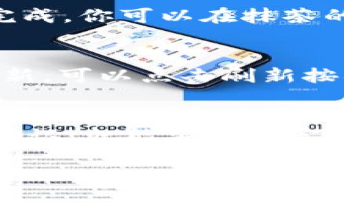 关于如何将RACA（Radio Caca）从抹茶（Mexc）转移到TPWallet，以下是一个详尽的指南，帮助你理解整个过程，同时确保你的资产安全。

步骤一：准备工作
在开始转账之前，确保你已经拥有以下几项准备：
ul
    li抹茶（Mexc）交易所的账户，并已经购买或拥有RACA代币。/li
    liTPWallet数字钱包的账户，并确保能够接收RACA代币。/li
    li确保你的账户中有足够的交易费用，以备用于转账过程中的网络费用。/li
/ul

步骤二：登录抹茶（Mexc）账户
首先，打开抹茶交易所的网站或应用程序，输入你的用户名和密码，成功登录后，你将进入抹茶的主界面。在这里，你需要找到‘资产’或‘钱包’部分，通常在页面的顶部或侧边栏中。

步骤三：选择RACA代币
在资产列表中，寻找你拥有的RACA代币。点击RACA后，你将看到有关该代币的详细信息，包括余额、市场价格和其他相关数据。在这里，你需要找一个“提币”或“转账”的选项。

步骤四：获取TPWallet接收地址
在TPWallet中，打开RACA代币的页面。如果你还没有添加RACA代币，可以通过搜索功能找到并添加它。在RACA的详细页面中，会有一个“接收”或“收款”选项，点击后，你会看到你的接收地址。务必复制该地址，确保没有错误。

步骤五：填写提币信息
回到抹茶的提币页面，开始填写提币信息。在“提币地址”字段粘贴你刚才复制的TPWallet接收地址。确保它是正确的，以免造成资产损失。
然后在“提币数量”字段中输入你想要转移的RACA数量。在确认交易费用后，点击确认。

步骤六：安全验证
大部分交易所都会要求进行安全验证，以确保只有账户持有者才能进行提币。根据抹茶的要求，选择适当的验证方式，例如手机验证码、邮箱验证码或其他双重认证方式。完成所有步骤后，点击确认。

步骤七：等待提币确认
提交提币请求后，你需要稍等片刻。提币处理时间取决于网络的拥堵程度，但通常在几分钟之内就会完成。你可以在抹茶的订单历史记录中跟踪你的提币状态。

步骤八：查看TPWallet余额
在TPWallet中，返回RACA代币的界面，你可以看到你的余额在提币完成后会自动更新。若余额仍未更新，可以点击刷新按钮，确保获取到最新的余额信息。

总结
将RACA从抹茶转移到TPWallet是一个简单而直接的过程。只要确保你正确填写地址，耐心等待网络确认，就能安全地完成转账。对于任何投资者而言，安全性和确认是重中之重，所以请在每一步都仔细操作，避免任何错误。

祝你在数字货币的旅程中一帆风顺，获得满意的收益！