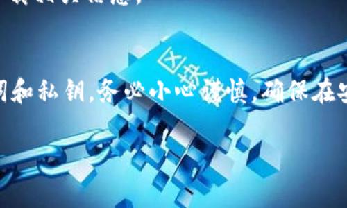 在更换手机时，如果你想要恢复TPWallet（一个常用的数字钱包应用）中的数据，可以按照以下步骤进行：

步骤一：备份你的钱包
在更换手机之前，确保你已经备份了TPWallet中的重要数据。通常，TPWallet会提供备份功能，让你能够导出私钥或助记词。你可以在应用设置中找到相关选项。

步骤二：下载TPWallet应用
在新手机上，首先访问应用商店（如Google Play Store或Apple App Store），搜索“TPWallet”并下载安装应用。

步骤三：使用助记词或私钥恢复钱包
安装完成后，打开TPWallet应用。在打开的界面中，选择“恢复钱包”或相似的选项。你将需要输入在旧手机上备份的助记词或者私钥。请确保你在一个安全的环境下进行此操作，以防信息泄露。

步骤四：确认恢复
输入助记词或者私钥后，应用会提示你确认恢复。在确认后，TPWallet将自动恢复你的钱包数据，包括其中的交易记录及余额等信息。

步骤五：安全设置
完成恢复后，建议立即设置新的安全选项，如密码或指纹识别，以确保你的钱包安全。此外，检查一下应用的设置，确保所有功能正常。

常见问题解答
strong1. 如果我忘记助记词怎么办？/strong
助记词是恢复钱包的唯一途径，如果你忘记了助记词，无法恢复钱包中的资金。因此，建议在最初创建钱包时，将助记词妥善保存。

strong2. 是否可以直接迁移应用程序数据？/strong
大多数情况下，TPWallet的应用数据是无法直接迁移的，因此务必依赖于助记词或私钥进行恢复。

strong3. 恢复时的网络要求？/strong
在恢复过程中，确保你的手机已连接到互联网，因为应用可能需要在线验证或下载相关信息。

总结
总而言之，恢复TPWallet到新手机的过程并不复杂，但关键在于事先备份助记词和私钥。务必小心谨慎，确保在安全环境中进行恢复操作，以保护你数字资产的安全。

希望这些信息对你有所帮助！如果还有其他问题，请随时提出。