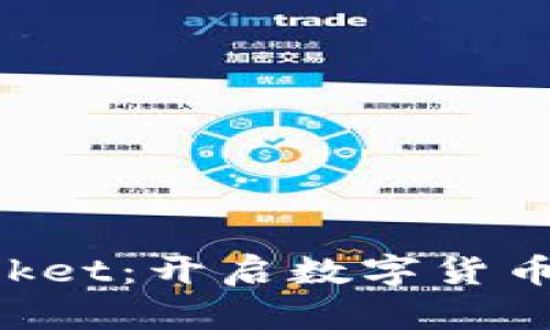 探索TokenPocket：开启数字货币钱包的新旅程