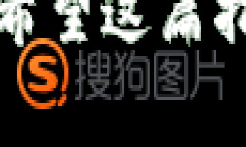要在TPWallet中授权其他人访问您的代币或进行其他操作，您可以按照以下步骤进行。这里的授权通常指的是给某个地址（如另一个钱包或智能合约）设置一些特定权限。例如，您希望让某个代币合约可以转移您存储的代币。

### 一、了解授权的基本概念

在区块链中，特别是以太坊以及以太坊兼容的网络上，授权是通过智能合约来实现的。每个代币合约都有一个用于授权的函数，通常称为 `approve`。通过该函数，您可以指定另一个地址可以花费您的代币数量。 

### 二、TPWallet授权步骤

#### 1. 打开TPWallet

首先，确保您已经下载并安装了TPWallet，并在您的设备上打开它。

在TPWallet的主界面，确保您已经登陆了您的钱包，能够看到您的代币余额。

#### 2. 选择代币

在钱包界面，找到您希望进行授权的代币。点击代币图标，进入该代币的详细信息页面。

#### 3. 访问授权功能

在代币的详细信息界面中，寻找“授权”或“Approve”选项。这个选项通常会在代币信息下方，或者在更多选项中找到。

#### 4. 输入授权信息

在授权页面，需要输入对方的地址（即您希望授权的地址）和您希望授权的代币数量。在输入这些信息时，请务必核对无误，确保对方地址是正确的。

#### 5. 确认并提交交易

输入完信息后，点击“确认”或“授权”按钮。钱包将会弹出交易确认界面，展示交易的费用和相关信息。

仔细检查所有信息后，确认交易，并进行支付。确保您有足够的网络手续费（Gas fee）来完成这笔交易。

#### 6. 查看授权状态

完成交易后，您可以在代币的授权记录中查看授权的状态。同时，您可以要求被授权人确认他们是否能够成功使用您授权的代币。

### 三、注意事项

#### 1. 安全性

在授权之前，确保您信任对方地址，因为一旦授权，他们将能够转移您授权数量的代币。如果不慎授权给不可信的合约或地址，可能会导致您的代币被盗。

#### 2. 授权数量的选择

根据您的需求合理选择授权数量，避免一次性授权过多代币。最佳做法是分批授权，或者只授权当前需要的数量。

#### 3. 撤销授权

如果您希望撤销对某个地址的授权，可以在智能合约中调用 `approve` 函数，设置授权数量为 0。许多钱包和DApp也提供撤销授权的选项。

### 四、常见问题

#### Q1：我应该授权给谁？

您应该只授权给值得信赖的地址，例如您熟悉的人或者经过验证的智能合约。在使用DeFi服务时，确保了解该服务的信誉。

#### Q2：授权后我还可以进行其他交易吗？

是的，授权只是给其他地址设置的特定权限，您仍然拥有对您的代币的完全控制，包括转账和其他操作。

#### Q3：如何验证授权成功？

您可以查看您的代币合约的交易记录，或者使用区块链浏览器检查授权的具体交易。在TPWallet中也可以查看相关的授权记录。

### 结语

通过TPWallet进行授权是一个简单而安全的过程，但确保你的每一步都仔细核对，防止错误或潜在的安全隐患。希望这篇指南能够帮助您更好地理解如何授权在TPWallet中的代币。如果您还有其他问题或需要更多信息，欢迎继续咨询。