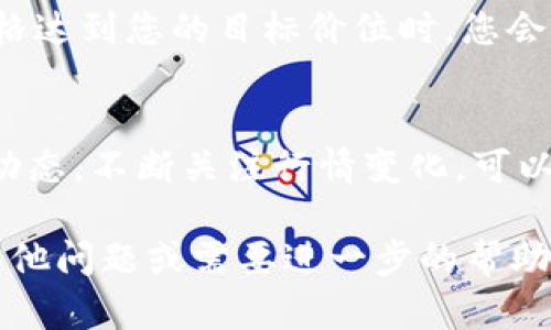 在TPWallet中查看薄饼（PancakeSwap）行情线需要几个简单的步骤。以下是具体的方法步骤：

步骤一：打开TPWallet
首先，确保你的手机已经安装了TPWallet应用。打开应用后，您将看到主界面。

步骤二：选择DeFi专区
在主界面中，找到并点击“DeFi”选项。这个选项通常是在底部导航栏或者中部菜单中。进入DeFi专区后，您可以选择进行各种去中心化金融活动。

步骤三：访问PancakeSwap
在DeFi专区中，您会看到多个去中心化交易所的链接。找到并点击“PancakeSwap”，这将引导您到薄饼交易平台。

步骤四：查看行情线
在PancakeSwap界面中，您可以找到市场行情的走势图。通常情况下，这里会显示多个币种的交易对，您可以选择您感兴趣的交易对，点击进入后，就能看到该币种的实时价格以及历史走势图。

步骤五：调整时间范围
您可以在走势图上选择不同的时间范围（如1小时、1天、1周等）来分析价格变化的趋势。通过这些选择，您能更好地把握市场动态。

步骤六：设置价格提醒
如果您希望第一时间掌握价格波动，可以在PancakeSwap中设置价格提醒。当价格达到您的目标价位时，您会收到通知。

总结
通过以上步骤，您可以在TPWallet中轻松查看薄饼的行情线，随时随地掌握市场动态。不断关注行情变化，可以帮助您做出更明智的投资决策。

希望这些步骤能够帮助您更好地使用TPWallet查看薄饼的行情线！如果您还有其他问题或需要进一步的帮助，请随时询问。