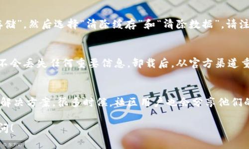 要恢复TPWallet的权限，您需要进行以下几个步骤。实际上，恢复TPWallet的权限通常涉及到应用权限设置或是使用钱包中的特定功能进行修复。下面是一些常见的方法：

### 检查应用权限设置
首先，确保TPWallet拥有所需的权限。在您的手机设置中，找到并点击“应用管理”或“应用程序”。然后，找到TPWallet，点击进入应用信息。在“权限”选项中，查看TPWallet所需的权限是否被允许，如存储、网络等。如果某些权限被禁用，请将其开启。

### 重启应用
有时候，简单的重启应用便能解决问题。退出TPWallet，完全关闭它，并重新打开。这可以帮助应用重新获取必要的权限和功能。

### 清除缓存和数据
如果问题仍然存在，可以尝试清除TPWallet的缓存和数据。在“应用管理”中，点击TPWallet，找到“存储”，然后选择“清除缓存”和“清除数据”。请注意，清除数据可能会删除您的钱包信息，因此请确保在此之前备份必要的内容。

### 重新安装应用
如果以上步骤无法解决问题，试着卸载并重新安装TPWallet。首先，备份您的私钥和助记词，确保您不会丢失任何重要信息。卸载后，从官方渠道重新下载并安装应用，按照指示进行设置。

### 咨询客服或社区支持
如果依然有问题，建议您联系TPWallet的官方网站客服或社区支持。他们能够提供更具体的帮助和解决方案。很多时候，社区用户也会分享他们的经验，可能有更快捷的解决方法。

希望通过这些步骤，您能够恢复TPWallet的权限，并顺利使用钱包。如果还有其他问题，欢迎继续提问！