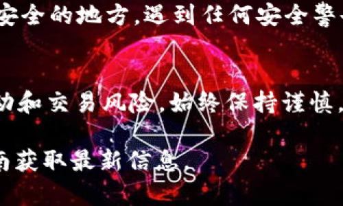 在TPWallet购买CPU的步骤可以比较简单，但具体的步骤也可能因版本更新或钱包的功能变化而有所不同。下面是一个通用的指导流程，帮助你了解如何使用TPWallet进行CPU购买。

步骤一：下载并安装TPWallet
首先，你需要下载并安装TPWallet。可以在官方网站或应用商店找到并安装这个钱包应用。确保下载的是最新版本，以获得最新的功能和安全更新。

步骤二：创建或导入钱包
打开TPWallet后，如果你是新用户，可以选择创建一个新钱包。按照提示设置安全密码并记录恢复助记词。此外，如果你已经有一个钱包，可以直接选择导入钱包，并输入你的助记词或私钥进行恢复。

步骤三：充值资金
购买CPU之前，你需要在TPWallet中充值一些资金。通常，支持的充值方式包括通过其他数字货币转账或者通过链接的银行账户进行法币充值。在钱包界面，选择充值选项，按照提示完成充值操作。

步骤四：选择合适的交易所
在TPWallet中，你可以直接通过内置的去中心化交易所（DEX）进行购买CPU。访问交易界面，查看可用的交易对，并选择你想要交易的数字货币和CPU。

步骤五：下单购买CPU
在交易界面，输入你想购买的CPU数量，并确认当前价格。核对你的资金余额，确保足够支付交易费用和购买的CPU。如果一切无误，点击下单按钮，完成购买。

步骤六：查看交易记录
购买完成后，你可以在钱包的交易记录部分查看这笔交易的详细信息，包括交易时间、费用和数量等。这能够帮助你追踪你的投资和操作记录。

步骤七：安全保管你的资产
完成购买后，确保对你的数字资产进行妥善管理。定期备份钱包和助记词，并存放在安全的地方。遇到任何安全警告，及时采取措施，例如更改密码或启用双重认证。

总结
通过TPWallet，你可以方便地购买CPU，享受数字货币交易的便捷。但请注意市场波动和交易风险，始终保持谨慎。希望这些步骤能帮助你顺利完成购买，享受数字资产带来的潜在收益。

以上步骤是一个大致的流程，具体操作可能会有所不同，请参考TPWallet的官方指南获取最新信息。