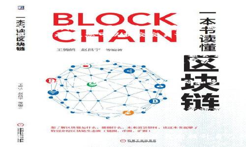 要在TP钱包（TP Wallet）中购买加密货币，您需要遵循几个步骤。TP钱包是一款去中心化的钱包应用，支持多种区块链资产的存储和管理。以下是购买币的详细步骤：
  
1. 下载并设置TP钱包
首先，您需要在您的手机应用商店下载TP钱包。如果您使用的是Android设备，可以在Google Play商店搜索“TP Wallet”；如果是iOS设备，则可以在App Store中找到它。
下载完成后，按照提示设置您的钱包，包括创建备份助记词和设定密码。一定要保管好您的助记词，这些是您钱包的唯一恢复方式。

2. 充值资金
一旦设置完成，您就可以添加资金到您的TP钱包中。TP钱包支持多种充值方式，包括通过银行转账、信用卡或者其他加密货币。
选择适合您的充值方式并完成相应的操作。请注意，转账可能需要一些时间才能在区块链上确认。

3. 查找您要购买的币
在TP钱包的界面中，您可以通过搜索功能找到您想要购买的数字货币。输入币种的名称或符号，例如“BTC”代表比特币，“ETH”代表以太坊，即可找到相关信息。
找到目标币种后，您可以查看它的市场报价、历史价格和其他投资信息，以帮助您决定是否进行购买。

4. 进行交易
要购买币种，您需要在TP钱包中找到交易选项。选择“交易”或“购买”功能，输入您要购买的数量以及您愿意支付的价格。
请确保仔细检查交易细节，包括手续费、网络确认时间等信息。一旦确认无误，您可以提交交易请求。

5. 确认和管理交易
交易提交后，请您耐心等待。在交易完成后，您将收到一条确认消息，同时您在TP钱包中的资产余额会相应更新。
除了购买加密货币，您还可以在TP钱包中进行其他操作，比如转账、出售或者兑换其他币种。您还可以利用钱包的安全功能，例如设置双重认证，确保您的资产安全。

6. 资金管理与安全措施
为了确保您的资金安全，建议您采取一些额外的安全措施。比如定期更新TP钱包应用、使用强密码和多重身份验证手段。这些措施将增加您的资产安全性，防止黑客攻击。
此外，建议您定期检查市场动态，跟踪您持有的币种的价格波动，及时做出投资决策。

7. 了解市场和风险
加密货币市场波动较大，投资需谨慎。在购入任何加密资产之前，了解市场趋势、技术分析和相关资讯是非常重要的。通过这些知识，您将能够做出更明智的投资决策。
还要注意投资风险，切勿投入超过自己承受能力的资金，合理配置资产，实现资产多元化。

总结
通过这几个步骤，您可以在TP钱包中成功购买加密货币。记得保持警惕，确保资金安全，并且不断提升自己的投资知识。希望您的投资之路顺利，早日实现财富的增值。