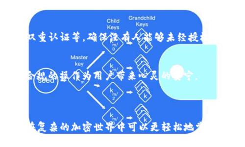 关于tpwallet自动转账的情况，以下是一些可能的场景和细节。

### 什么是tpwallet？

tpwallet是一个数字资产钱包，通常用于存储、管理和转移各种加密货币。它支持多个区块链，同时提供了一系列便捷的功能，包括自动转账、资产管理和交易监控。

### 自动转账的定义

自动转账是指在特定条件或时间触发下，由钱包自动执行转账操作，而无需用户手动办理。这种转账可以在多个场合中设定，例如按周期进行转账、满足一定条件时触发转账等。

### 自动转账的情况

定期支付
用户可能会需要定期向某个地址转账，比如支付租金或订阅服务费。tpwallet可以设置为每月或每周在固定的时间自动转账一笔预设金额，从而省去反复手动的麻烦。晨光透过窗帘，用户无须担忧再次忘记支付，账户会在预定日自动落实承诺。

投资收益分配
在某些加密投资项目中，收益可能会需要定期分配给多个投资者。tpwallet的自动转账机制能够在收益产生的同时，智能地将收益分配到各个投资者的地址上，帮助用户轻松参与分红，仿佛春天里万物复苏，自动生成的收益如生机盎然的草木。

机器人交易系统
在高级投资者中，自动转账也可用于交易机器人。当市场触发特定策略后，机器人可能会自动将投资资金转移到交易账户用于买卖数字资产，实现快速交易。此时，用户当地气温回暖，仿佛在等待丰收的季节，轻松享受市场波动的盈利。

智能合约
在基于以太坊等智能合约平台的生态系统中，tpwallet可与智能合约集成，自动执行转账。比如，当特定条件满足时（如完成某项任务），钱包会自动把预设金额从一个地址转至另一个地址。如同老桥的坚固，智能合约带来的信任感让用户在数字交易中不再惧怕不确定性。

提醒与通知
tpwallet有时配备提醒功能，在满足某些条件的情况下，也会向用户发送转账提醒。比如，当余额低于某一阈值时，系统可以提醒用户进行转账补充。这种个人化的服务如同晨雾中的老桥，静静守护着用户的财务安全。

### 如何设置tpwallet的自动转账？

步骤一：打开tpwallet应用
首先，用户需要打开tpwallet应用并登录账户。如果是首次使用，需先注册并完成身份验证。

步骤二：选择转账功能
在主界面，找到转账或支付选项，点击进入设置页面。根据不同的需求，设置自动转账的频率、金额及收款地址等信息。

步骤三：配置触发条件
在转账类型中，用户可以根据需要设定具体的触发条件，比如指定的日期、领取的收益或其他条件。此时，用户可以在设置中选择“定期转账”、“条件完成转账”等选项。

步骤四：确认并保存设置
在完成所有设置后，用户需要仔细检查信息，包括转账的金额、时间、地址等，确认无误后，点击“保存”或“启动自动转账”。

### 安全性与注意事项

资金安全
尽管tpwallet的自动转账设计旨在提高用户体验，但资金安全始终是首要关注点。用户应确保自己的钱包安全，包括使用强密码、启用双重认证等，确保没有人能够未经授权进行转账。

监管合规
自动转账的设置可能涉及法律及合规问题。用户需了解相关法律法规，并确保所有的转账符合当地的法律要求。正如清晨的阳光，透明合规的操作为用户带来心灵的安宁。

### 结语

tpwallet的自动转账功能为数字资产管理迎来了新的时代，无论是日常的支付需求、投资收益的分配，还是智能合约的实现，都让用户在复杂的加密世界中可以更轻松地掌控自己的资产。通过正确的设置和良好的安全意识，用户不仅能节省时间与精力，更能在这个数字金融的晨曦中，放心地驶向财富的彼岸。