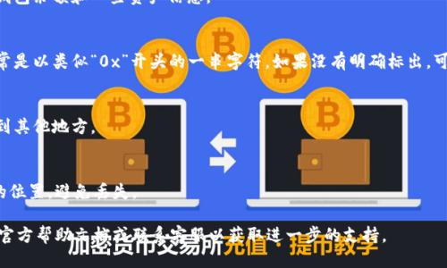 要查看您的TPWallet地址，您可以按照以下步骤进行：

1. **打开TPWallet应用**：
   启动您手机上的TPWallet应用程序。如果您还没有安装，可以在应用商店中搜索并下载。

2. **进入钱包界面**：
   在应用的主界面，您会看到多个选项，通常会显示您的钱包余额和一些资产信息。

3. **查找地址**：
   在钱包页面，您通常会看到您的钱包地址，这个地址通常是以类似“0x”开头的一串字符。如果没有明确标出，可以点击“接收”或“收款”按钮，这通常会显示您的钱包地址。

4. **复制地址**：
   找到地址后，您可以点击复制按钮，以便可以轻松黏贴到其他地方。

5. **备份地址**：
   为了确保安全，可以将您的TPWallet地址记录在安全的位置，避免丢失。

如果您在获得地址时遇到任何问题，建议查看TPWallet的官方帮助文档或联系客服以获取进一步的支持。