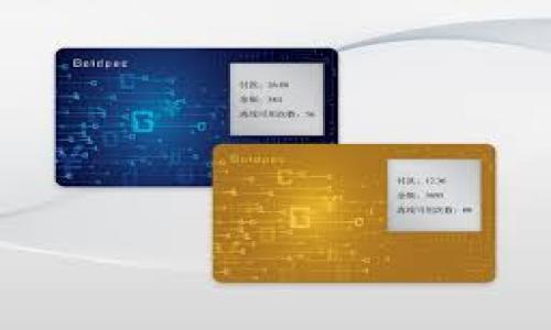 突破限制：轻松解决TPWallet无法复制问题
TPWallet, 数字钱包, 应用技巧/guanjianci

引言
在这个数字化迅猛发展的时代，数字钱包的使用变得越来越普遍。TPWallet作为众多数字钱包中的一员，以其用户友好的界面和强大的安全性受到许多用户的青睐。然而，随着使用频率的增加，偶尔会出现一些技术问题，其中之一便是“无法复制”的困扰。这不仅给用户带来了不便，更影响了他们的交易效率和用户体验。

问题的表现
在使用TPWallet时，用户可能经常需要复制其钱包地址、交易ID或其他重要信息，以便进行转账或分享。然而，偶尔我们会发现，点击复制后，内容并没有成功粘贴。这种情况不仅使得一些必要操作变得繁琐，也让用户感到困惑和沮丧。可曾想过，造成这一问题的原因是什么呢？

可能的原因
TPWallet无法复制的问题，通常可能由以下几个因素导致：
ul
    listrong应用权限设置/strong：TPWallet作为手机应用，可能因为缺乏某些权限而导致无法执行复制操作。例如，如果应用未获得访问剪贴板的权限，用户自然无法复制内容。/li
    listrong系统兼容性/strong：在某些旧款手机或特定的操作系统版本中，TPWallet可能不能很好地与系统兼容，从而出现功能受限的问题。/li
    listrong网络状况/strong：在网络不稳定的情况下，应用有时候可能无法正常刷新数据或执行相应的操作，导致复制功能失效。/li
    listrong软件错误/strong：如同所有软件一样，TPWallet可能在某些情况下会出现bug，导致某些功能的失效。/li
/ul

解决方案
面对TPWallet无法复制的问题，我们可以尝试一些解决方案，以恢复正常使用。以下是一些推荐的方法：

h4检查和调整应用权限/h4
首先，可以进入手机的设置，找到TPWallet的权限管理，确保其拥有访问剪贴板的权限。如果没有，手动开启这个权限，通常能够解决复制问题。

h4更新应用版本/h4
确保使用的TPWallet是最新版本。开发者会不断更新软件，以修复已知的BUG和性能。在应用商城中检查是否有更新，如果有，及时下载更新。

h4重启应用或设备/h4
很多时候，一个简单的操作就能解决问题。尝试关闭TPWallet应用，再重新打开。若问题依然存在，可以尝试重启手机，这样通常能够清除一些临时的内存故障。

h4网络检查/h4
确保你的手机连接的是一个稳定的网络。你可以尝试切换Wi-Fi和移动数据，看看是否能够改变状态。

h4联系客服/h4
如果上述方法都没有解决问题，可以尝试联系TPWallet的客服团队，他们通常能够给出更专业和个性化的解决方案。

其他小提示
除了以上的解决方案，还有一些额外的小提示可以帮助用户更好地使用TPWallet：

h4使用手写或语音识别功能/h4
如果复制功能仍然无法使用，你可以考虑使用手写功能或者语音识别功能，这样同样可以输入地址或其它信息。

h4记录重要信息/h4
在使用TPWallet的过程中，建议用户定期记录重要的信息，如钱包地址和交易记录，以防止因技术故障导致无法访问这些信息而影响操作。

结语
TPWallet是一款非常优秀的数字钱包，尽管在使用过程中可能会遇到一些小问题，但通过合理的解决方案，我们可以极大地提升使用体验。在未来的数字货币交易中，确保我们熟悉每一个功能的操作，能够有效地避免潜在的麻烦。希望这篇文章能够帮助到每一个TPWallet用户，轻松应对复制问题，让你的数字交易更加顺利。

常见问题与解答
随着越来越多的人使用TPWallet，关于复制问题的相关问题也逐渐增多，以下是一些常见问题及解答：

h4Q1: TPWallet无法复制内容，我该如何做？/h4
A1: 可以检查应用的权限设置，确保它有访问剪贴板的权限；如果没有，请手动开启。此外，可以尝试更新应用、重启设备，或联系TPWallet客服。

h4Q2: 是否有其他原因导致TPWallet无法复制？/h4
A2: 可能是由于系统兼容性或网络问题，建议在更稳定的网络环境下使用，并确保手机系统与应用兼容。

h4Q3: 如果我不擅长使用科技，怎么办？/h4
A3: 可以请教身边懂技术的朋友，或者联系TPWallet官方客服获取帮助。

通过这些调整与技巧，希望每位TPWallet的用户都能享受更加顺畅与便利的数字交易体验。