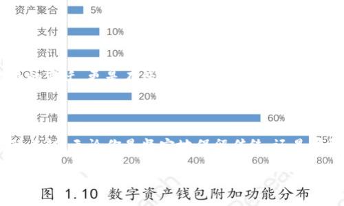 数字钱包启航：如何处理传统钱包中的现金和卡片？

数字钱包, 传统钱包, 现金管理/guanjianci

引言：钱包的变革与未来

在这片科技迅猛发展的时代，数字钱包正如春风化雨般悄然渗入我们的生活。想象一下，晨雾中那个拥有悠久历史的老桥，如今也能够通过轻松的点击实现资金转移，这不仅让人们的生活更便捷，还改变了我们对“钱包”这一概念的理解。然而，当我们潮流前行，开通数字钱包的同时，传统钱包里的现金和信用卡又该如何处理？这无疑是许多人面临的问题。下面，我们将深入探讨如何妥善处理这些传统钱包中的“财富”，让一切变得井井有条。

传统钱包的“心跳”：现金的管理

打开你的传统钱包，常常会被里面的现金所包围。这些弥足珍贵的纸币，像是一种熟悉的温暖，承载着过往的回忆与真实的交易。然而，随着数字化时代的到来，携带一捆现金似乎越来越显得笨重而不必要。那么，面对这笔现金，我们应该如何优雅地进行处理呢？

首先，你可以考虑将现金分为几类：日常消费、应急备用和纪念性存款。平时出门时，若使用数字钱包支付的频率逐渐增加，那么可以将日常消费的现金减少，尝试只保留一些零用钱，以防万一。而应急备用金则可以存放在一个专门的小夹层中，保留在钱包的角落里，时刻让你感受到安全感。当你在某个特殊的日子，翻出那张尘封已久的纸币，也许会勾起甜蜜的回忆。

信用卡与身份认证：重新审视

数字钱包的兴起，亦带动了信用卡的转变。在传统钱包中，那些五颜六色的信用卡似乎变得愈发沉重。我们可以理性地评估这些卡片的实际使用价值。在开通数字钱包后，许多重要的卡片信息可以与账户绑定，不再需要实体存在。

对那些依赖积分或者特定返现的信用卡，合理利用仍然是关键。可以考虑将它们上传到数字钱包中，享受便捷的支付体验。但是对于已经不再使用或过期的卡片，我们应该怎样妥善处理？选用安全的剪刀，将这些卡片剪成碎片，让它们彻底“隐形”，防止信息泄露。

数字化的转型：将旧物转為新生

在面对传统钱包的”过时“时，我们其实也可以借机盘点一些物品，将它们转变为新的价值。换句话说，除了现金和信用卡，钱包中那些积存的优惠券、折扣卡，有些可能并不再适合我们的现在生活。

你可以开始尝试将过期的优惠券进行清理，或者通过一些社交平台将其赠予需要的人。这样的举动不仅能让你感到清爽与轻松，更是一种乐于分享的美好体验。同时，收集那些提供数字优惠的商家的信息，直接在数字钱包中进行处理，随时都能为你的消费提供帮助。

寻找理想的数字钱包：需求与选择

在艰难地告别传统钱包的同时，选择一个适合个人需求的数字钱包显得尤为重要。正如初春的樱花需要细致的培育，选择一个理想的数字钱包也需要遵循一定的流程。

首先，在选择数字钱包时，应关注安全性与隐私保护。对比多种钱包服务商的口碑，查看用户评价，任何时候你的资金安全都应是第一位。在此基础上，考虑界面设计、操作流畅度、消费记录等多个方面，需求各有不同，选一个让你心动的数字钱包，仿佛选择了一个新朋友。

未来与挑战：数字钱包的无尽可能

随着数字钱包技术的不断进步与普及，我们的消费习惯可能会发生翻天覆地的变化。正如在菜市场挑选新鲜的时令蔬菜，从容不迫地选择、送达到手，数字钱包让每一次交易都变得简单而高效。

尽管数字化时代的浪潮已然来袭，但传统钱包里那些温暖的回忆不会轻易被湮灭。无论是通过文字与图片的VPN，还是通过手机上的数字货币，钱包的意义正不断演变。我们不仅仅是在处理钱包中物质的变迁，更是在经历一种生活方式的重新定义。

总结：掌控自己的财富之旅

传统钱包与数字钱包之间的过渡，像是一场历时长久的舞蹈，尽管有时会脚步错乱，但只要我们把握节奏，总会找到属于自己的旋律。对待钱包，不再是一种机械的管理，而是对自己生活的热爱与细致的关怀。无论你是坚定地保留传统，还是勇敢地拥抱数字，无需忐忑、惶恐，做出你自己的选择，掌控属于你自己的财富之旅。

总之，随着每个日出的到来，准备迎接新生的数字钱包，并妥善处理你传统钱包中的一切，将会让你的生活更为轻松丰富，一切都有可能在你的指尖绽放。
