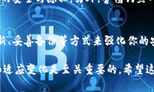 设置钱包中的加密卡包密码可以增强你的数字资产安全性。下面是详细的步骤和一些注意事项，帮助你完成这个过程。

第一步：选择合适的钱包应用
在开始设置加密卡包密码之前，首先你需要选择一个支持加密功能的钱包应用。市面上有很多数字钱包，例如“MetaMask”、“Trust Wallet”或“Coinbase Wallet”。确保所选择的钱包应用提供强大的加密选项，能够安全地存储你的数字资产。

第二步：下载与安装钱包应用
找到并下载与你选择的钱包应用相应的版本，确保你从官方渠道下载，避免恶意软件。安装完成后，打开应用，按照屏幕上的指示进行初步设置，包括创建新钱包和备份恢复种子短语。此时不要急于输入密码，让我们先配置好其他基础设置。

第三步：设置钱包密码
在钱包设置过程中，你会被要求设置一个登陆密码。这个密码应该是个性化的，不易猜测的。例如，可以使用“晨雾中的老桥”来助记，不是一串简单的数字或常见的密码。确保这个密码包含大小写字母、数字及特殊字符，以增强安全性。输入完毕后，按提示确认。

第四步：启用加密卡包功能
加密卡包 Password 是保护你隐私的重要环节。在钱包的安全设置中，寻找“加密卡包”或类似名字的选项。在这里，你将被要求再次输入刚才设置的钱包密码。接下来，可以选择启用此功能，并为你的加密卡包设置一个专属密码。

第五步：确保备份和恢复选项
设置完加密卡包密码后，回过头去确保你的种子短语和密码都得到了妥善的备份。可以将这些信息写在纸上，放在一个安全的地方。切记，任何时候都不要将这些信息保存在在线云盘或共享文件夹中，以免遭到黑客窃取。

第六步：定期更新与维护
安全性是一个持续的过程，因此建议定期检查和更新你的加密卡包密码。可以设定每隔几个月更换一次密码，并尽量使用不同的密码组合。像“晨雾中的老桥”这样的图像化暗示能帮助你记住复杂密码。

第七步：避免常见的安全误区
在使用加密卡包的过程中，要特别注意避免常见的安全隐患。比如，不要在公共场所输入密码，时刻保持个人设备的安全与隐私。另外，警惕钓鱼网站和假冒的应用程序，时刻保持警觉，不要轻易点击来历不明的链接。

总结
设置加密卡包密码是保护你的数字资产安全的重要一步，确保你的钱包和资产不受到威胁。通过强密码、定期更新、妥善备份等方式来强化你的安全意识，降低风险，从而让你的数字生活更加顺畅无忧。ہد

以上是在设置钱包加密卡包密码时你需要了解的内容，还有很多细节需要你在使用过程中逐渐掌握，保持学习和适应变化是至关重要的。希望这些信息能够帮助你有效保护你的数字资产，生活愉快！