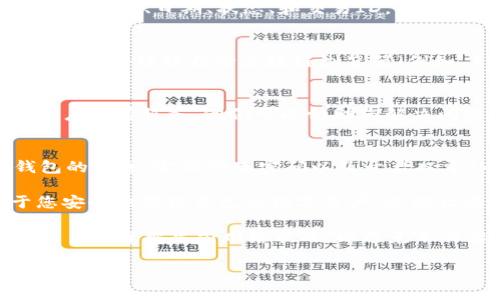 要确认在 TPWallet 上的购买交易，请按照以下步骤进行操作。这将确保您的交易是安全有效的，并为您提供明确的指导。

第一步：登录 TPWallet
首先，您需要打开 TPWallet 应用程序或访问官方网站，并使用您的账户凭证（如电子邮件和密码）登录。如果您还没有账户，请先注册一个并完成身份验证。

第二步：访问交易记录
登录后，在应用界面的主菜单中找到“交易记录”或“历史记录”的选项。这通常可以通过点击底部导航栏中的“钱包”或“资产”图标来访问。

第三步：查找您的交易
在交易记录页面，您会看到所有的交易列表。您可以按时间顺序滚动浏览，或者使用筛选功能快速找到您近期的购买记录。

第四步：确认交易细节
选中您要确认的购买交易，点击进入交易详情。这时您可以看到该交易的所有相关信息，包括交易金额、日期、状态、和交易ID。如果交易已完成，您将看到“已完成”或类似状态，而未完成的交易可能会显示“处理中”或“待确认”。

第五步：查看区块链确认
TPWallet 是一种区块链钱包，因此确保证券交易的有效性至关重要。在交易详情页面，通常会有一个链接指向区块链浏览器（例如 Etherscan 或类似工具），您可以通过输入交易ID在浏览器中查看这笔交易的区块链状态。

第六步：处理问题
如果您的交易仍未确认或显示错误状态，建议您检查网络连接，或者尝试联系 TPWallet 的客户支持服务。他们可以协助您解决问题，确保您的交易能尽快确认。

第七步：保持关注您的资产
一旦确认交易，您可以在钱包中查看您的资产余额是否已更新。在此过程中，还要注意保持钱包的安全，定期修改密码以及开启双重认证。

通过以上步骤，您就可以顺利地确认在 TPWallet 上的购买交易。了解这些步骤不仅有助于您安全地管理自己的数字资产，也能让您在需要时快速解决任何交易问题。

购买和确认的过程可能会涉及多种因素，包括网络拥堵、交易费用等，因此建议您在进行大额交易前了解当前网络状况，以避免不必要的延误。

希望这篇指南能够帮助您更加顺利地使用 TPWallet 进行交易！